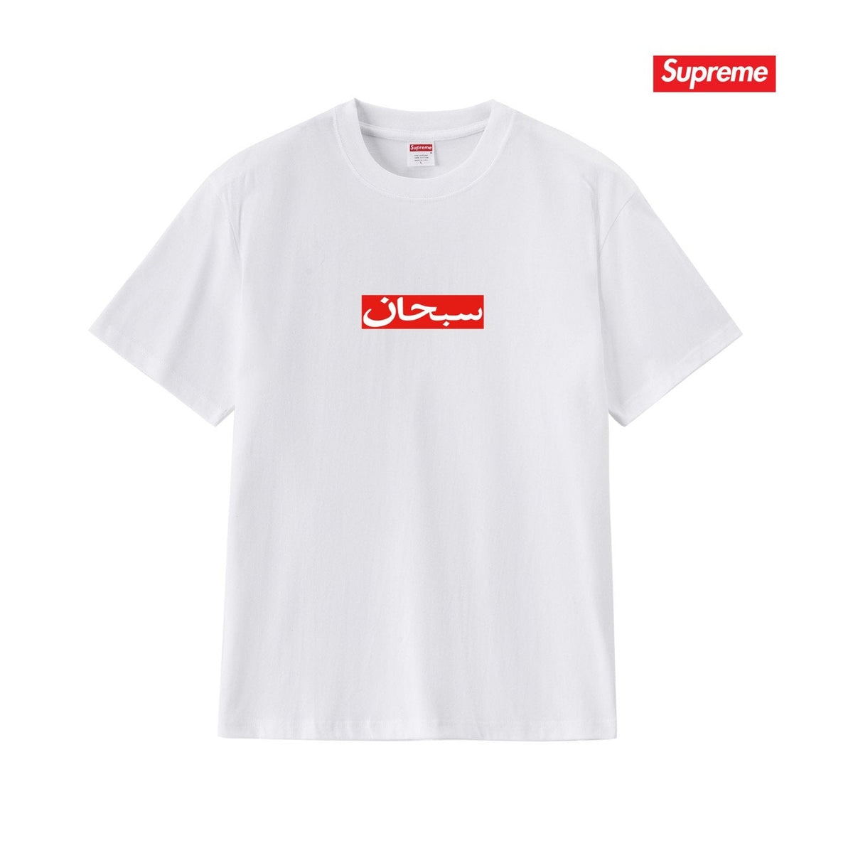 Supreme Arabic-Script Box Logo T-Shirt